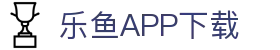 乐鱼APP下载 - 官方iOS/Android版 | leyu体育移动端