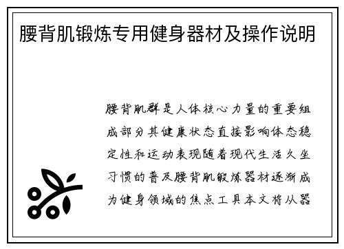腰背肌锻炼专用健身器材及操作说明